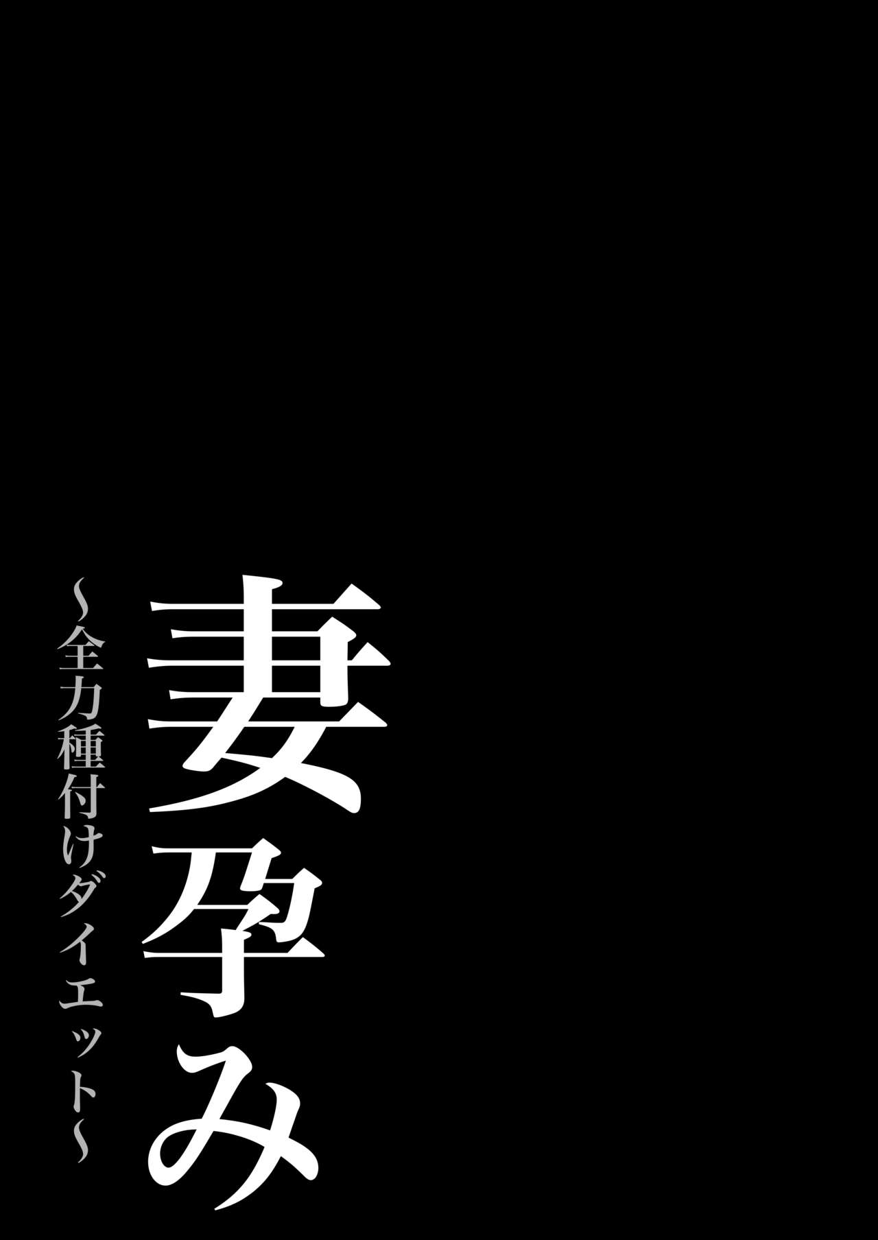 【エロ漫画】ヤンキーのコーチに襲われちゃうかわいい人妻…レイプされちゃってエロ下着で玩具調教されちゃって乳首責めの中出しセックスしちゃう！【しーまん：妻孕み～全力種付けダイエット～】