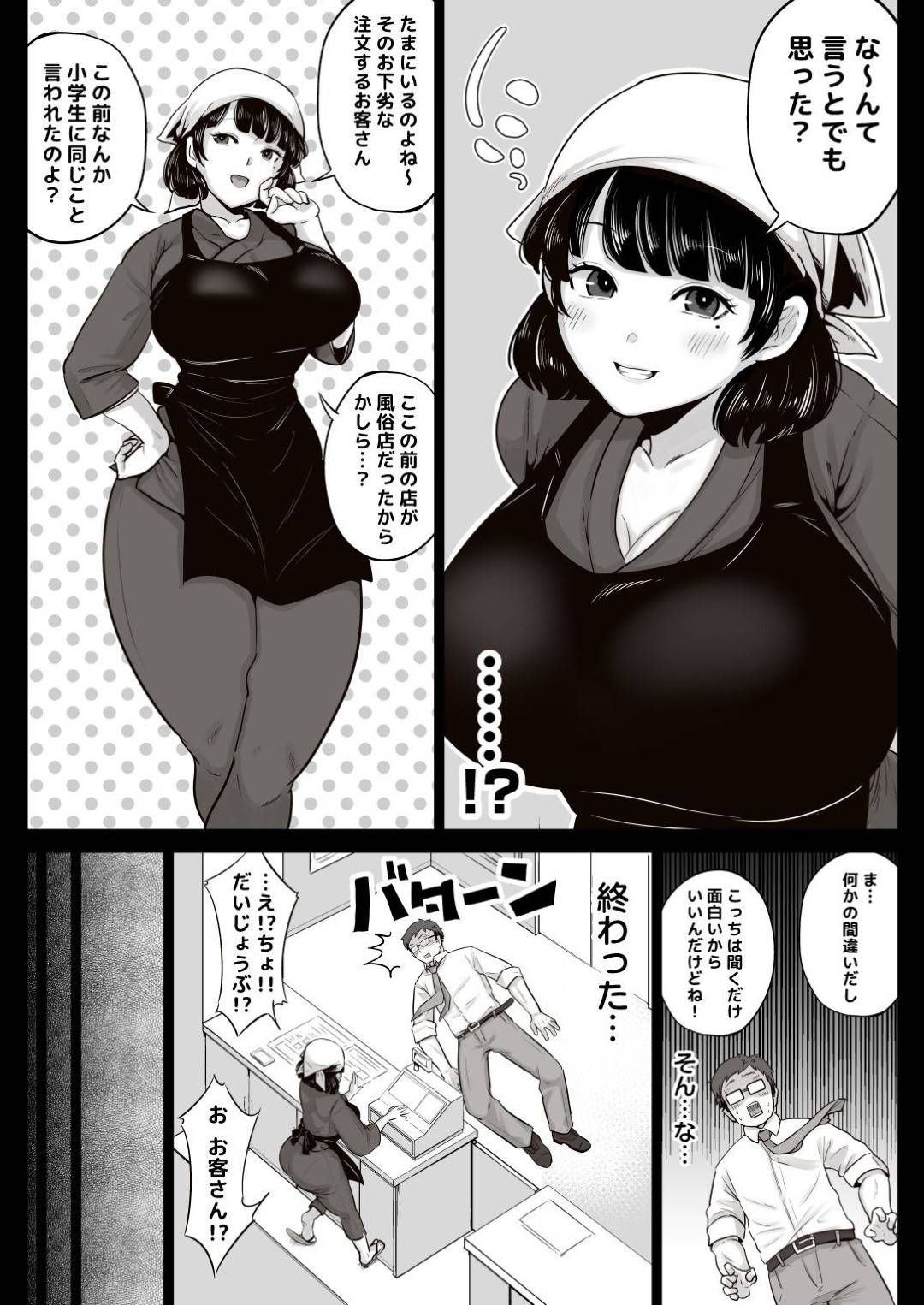 【エロ漫画】勃起した男を襲っちゃう博多美人な人妻…トロ顔にディープキスしたり乳首舐めしたりして中出しセックスでイチャイチャしちゃう！【鼠のぼ：弁当屋の博多美人妻と濃厚セックスしまくった話】