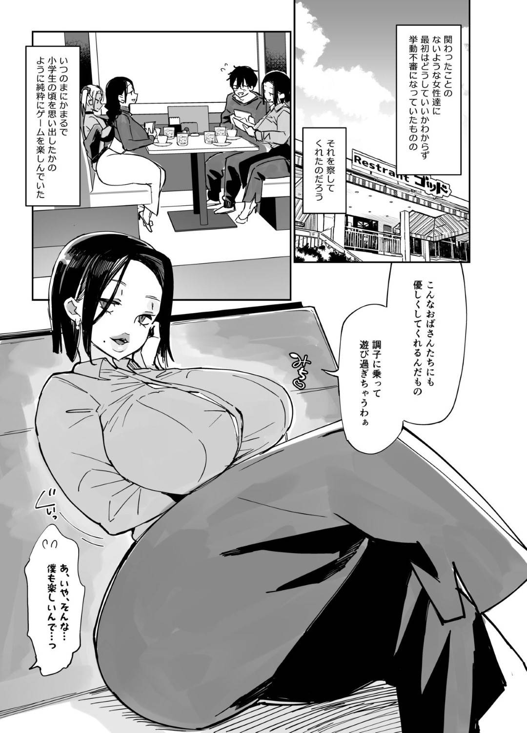 【エロ漫画】一緒のゲーム仲間の年下の男を襲っちゃう美人な人妻…逆レイプにフェラしたりだいしゅきホールドの中出しセックスでイチャラブしちゃう！【あちゅむち：スケベなだけの悪女】