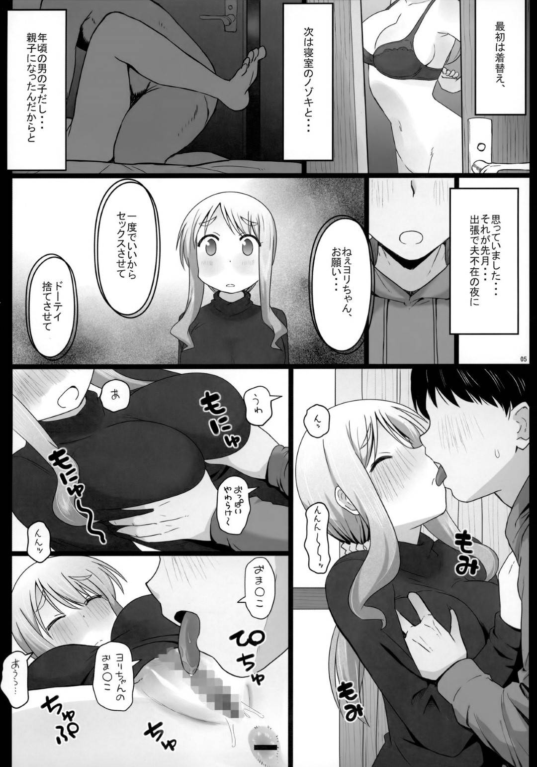 【エロ漫画】義理の息子にお願いされセックスしちゃう巨乳の人妻。乳首舐めやディープキスをされ、フェラをして生ハメいちゃラブセックスで中出しされど変態なトロ顔になっちゃう！