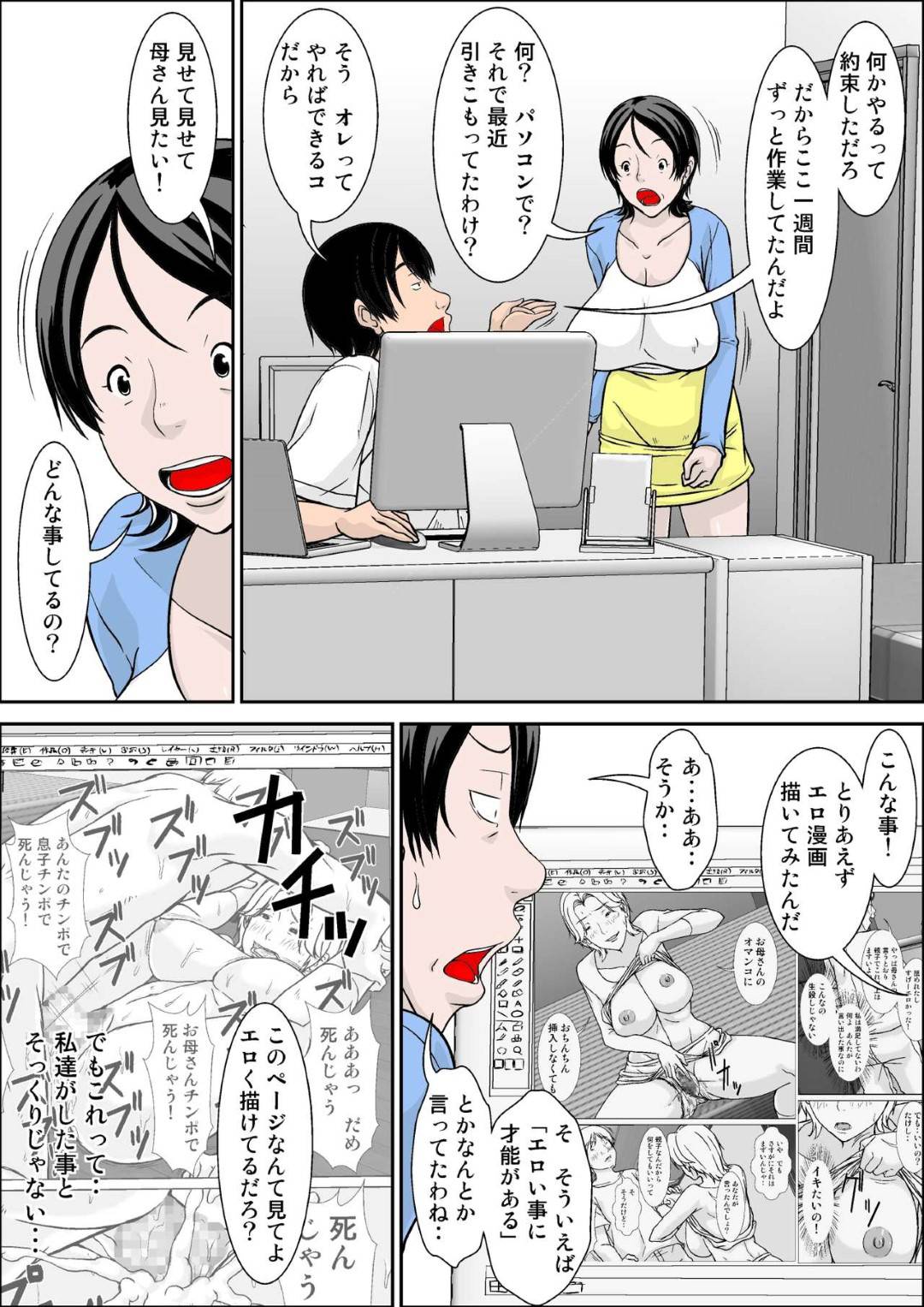 【エロ漫画】ド変態な息子に口説かれ犯されちゃう母親。乳首舐めや手マンをされ中出し近親相姦セックスで絶頂イキしちゃう