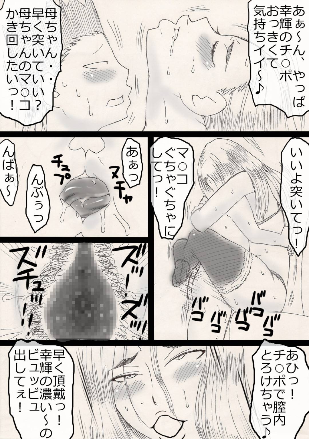【エロ漫画】息子にキスをせがまれてセックスしちゃう母親…ディープキスしたり手コキしたりしてフェラしたり中出しセックスで近親相姦しちゃう！【フリーハンド魂：ぬくぬく母ちゃん！】