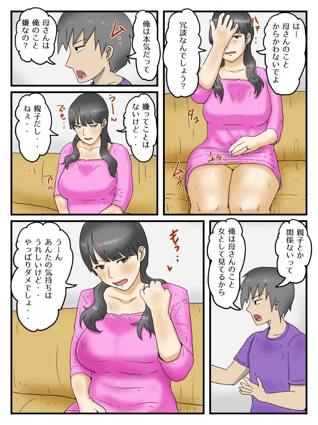 【エロ漫画】息子にセックスを頼まれてやってしまう優しい母親…中出しセックスしたり乳首舐めされちゃって近親相姦しちゃう！【しらたまや：お母さんにお願いしたら割と簡単にヤラせてくれた】