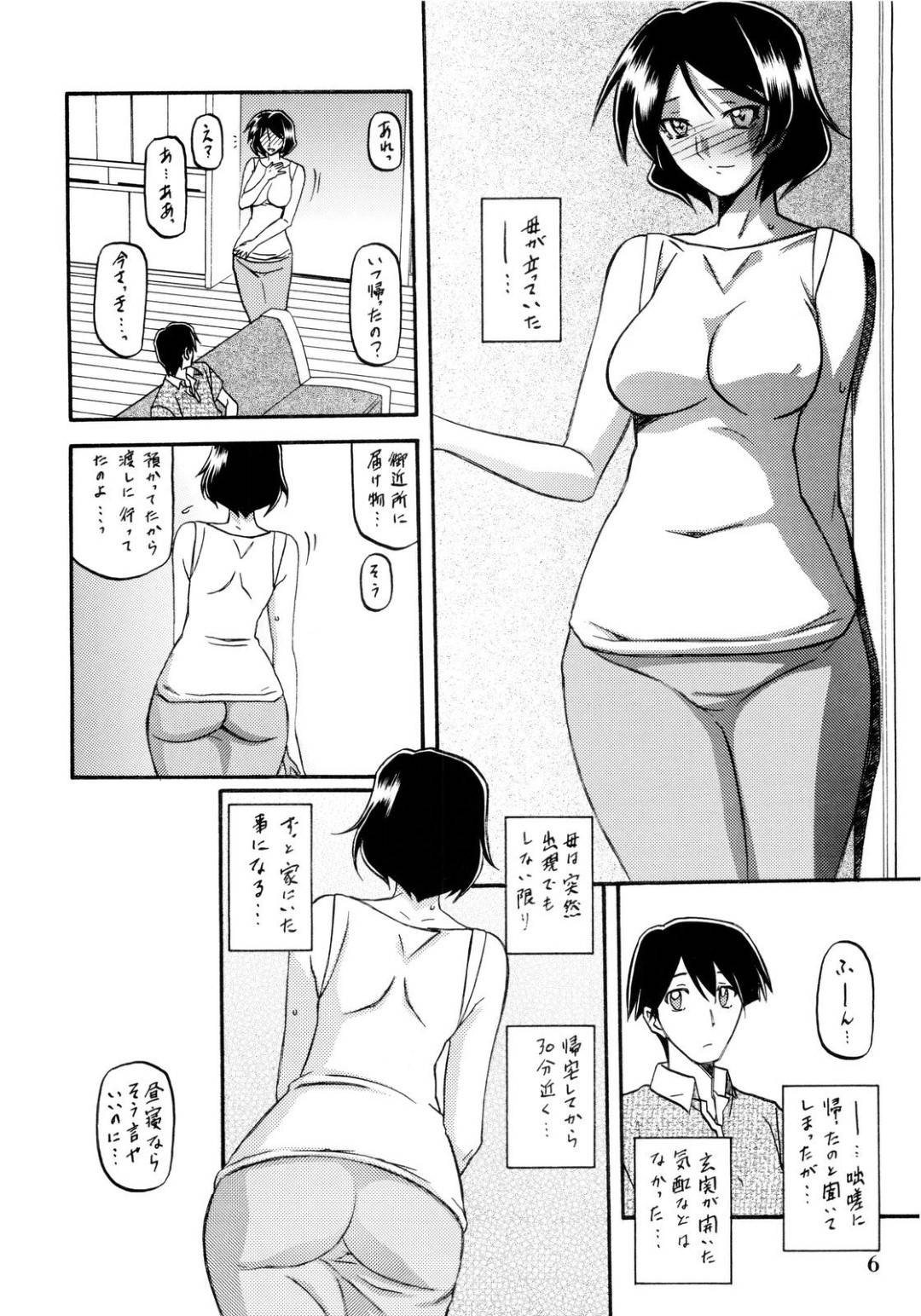 【エロ漫画】弟とエロ下着でセックスしちゃうど変態な母親…キスしたりだいしゅきホールドでイチャイチャしてど変態なトロ顔に近親相姦しちゃう！【山文京伝：山姫の実 双美子】