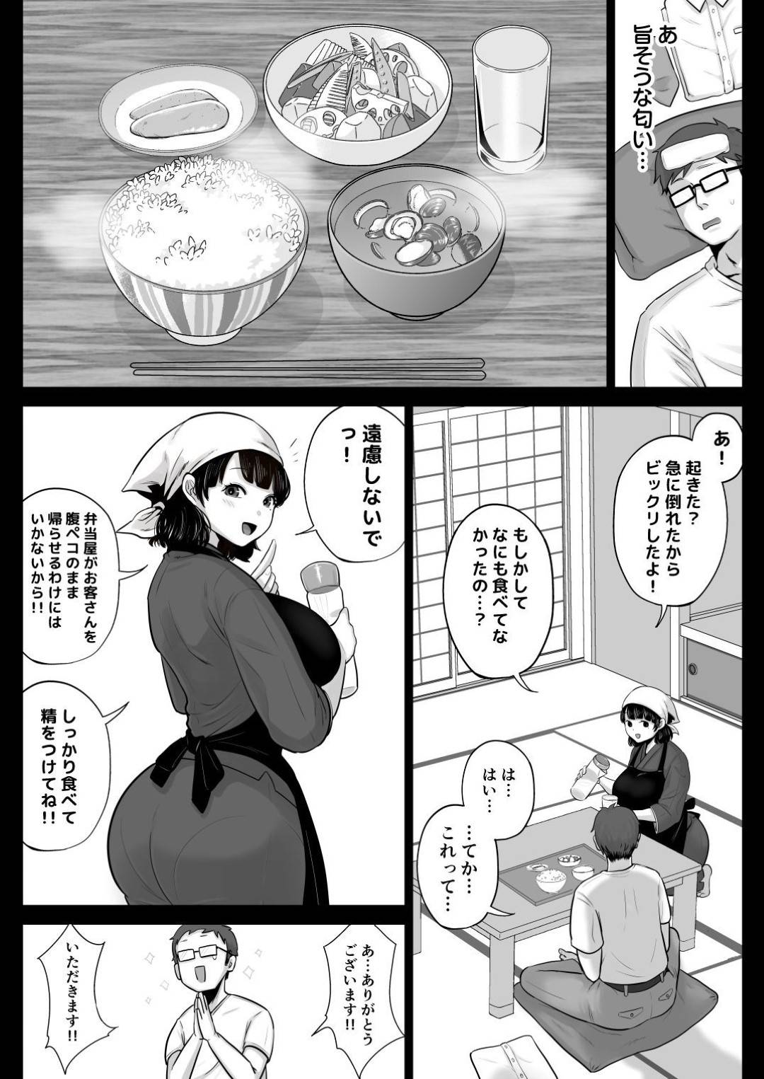 【エロ漫画】勃起した男を襲っちゃう博多美人な人妻…トロ顔にディープキスしたり乳首舐めしたりして中出しセックスでイチャイチャしちゃう！【鼠のぼ：弁当屋の博多美人妻と濃厚セックスしまくった話】