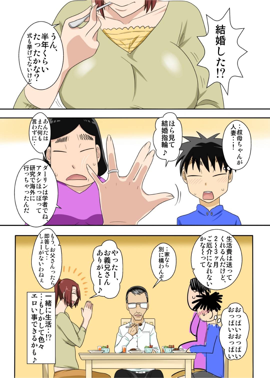 【エロ漫画】超巨乳の叔母さんが僕とセックスしてくれる…乳首責めされ手コキされオマンコ濡らす中出しセックス！