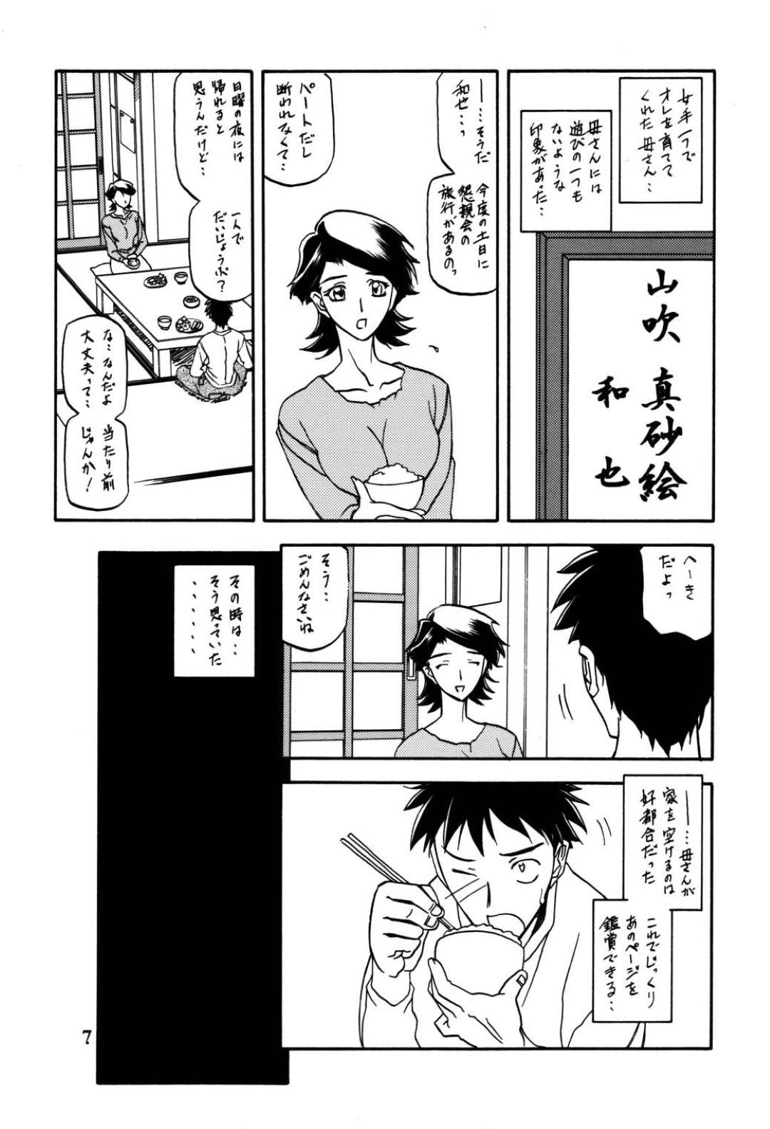 【エロ漫画】ドM調教を受けちゃって集団セックスしちゃうど変態な母親。乳首舐めや手マンをされて息子の前で中出しセックスで絶頂イキして寝取られる