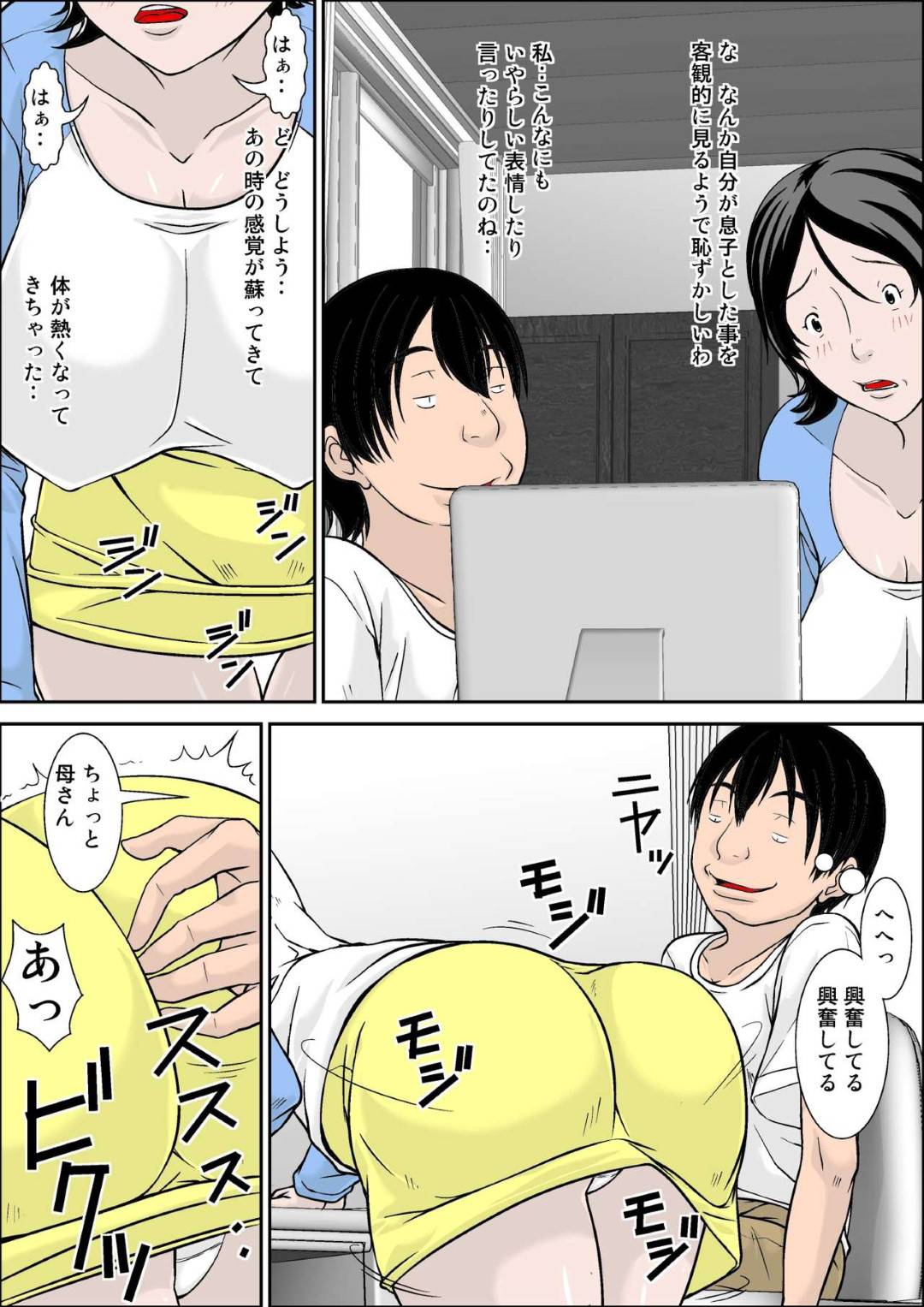 【エロ漫画】ド変態な息子に口説かれ犯されちゃう母親。乳首舐めや手マンをされ中出し近親相姦セックスで絶頂イキしちゃう