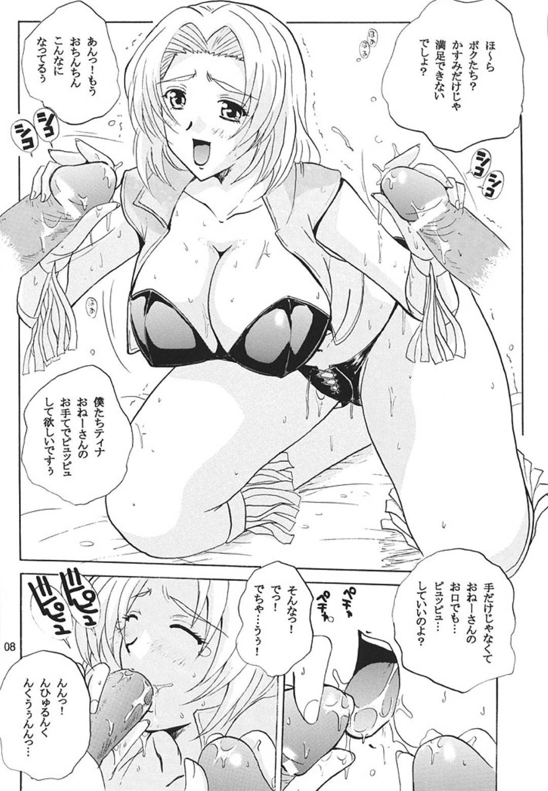 【エロ漫画】エロコスプレを着て乳首責めされちゃうお姉さん。パイズリフェラやフェラでご奉仕すると着衣Hで生ハメされて2穴挿入で中出しされちゃう