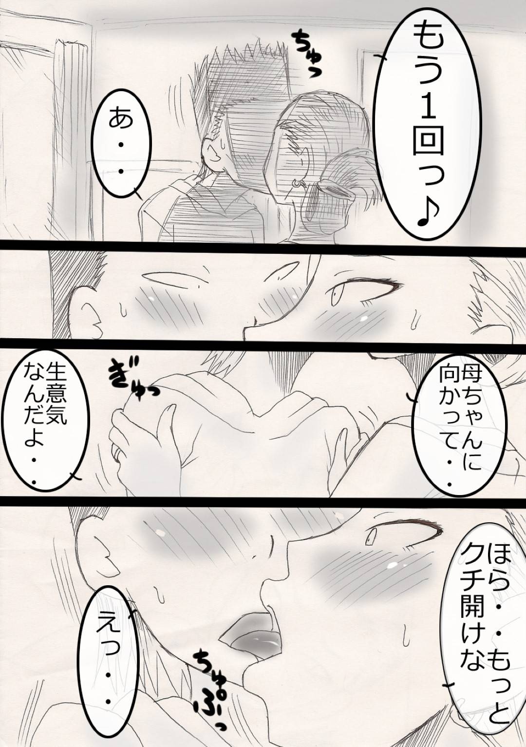 【エロ漫画】息子にキスをせがまれてセックスしちゃう母親…ディープキスしたり手コキしたりしてフェラしたり中出しセックスで近親相姦しちゃう！【フリーハンド魂：ぬくぬく母ちゃん！】