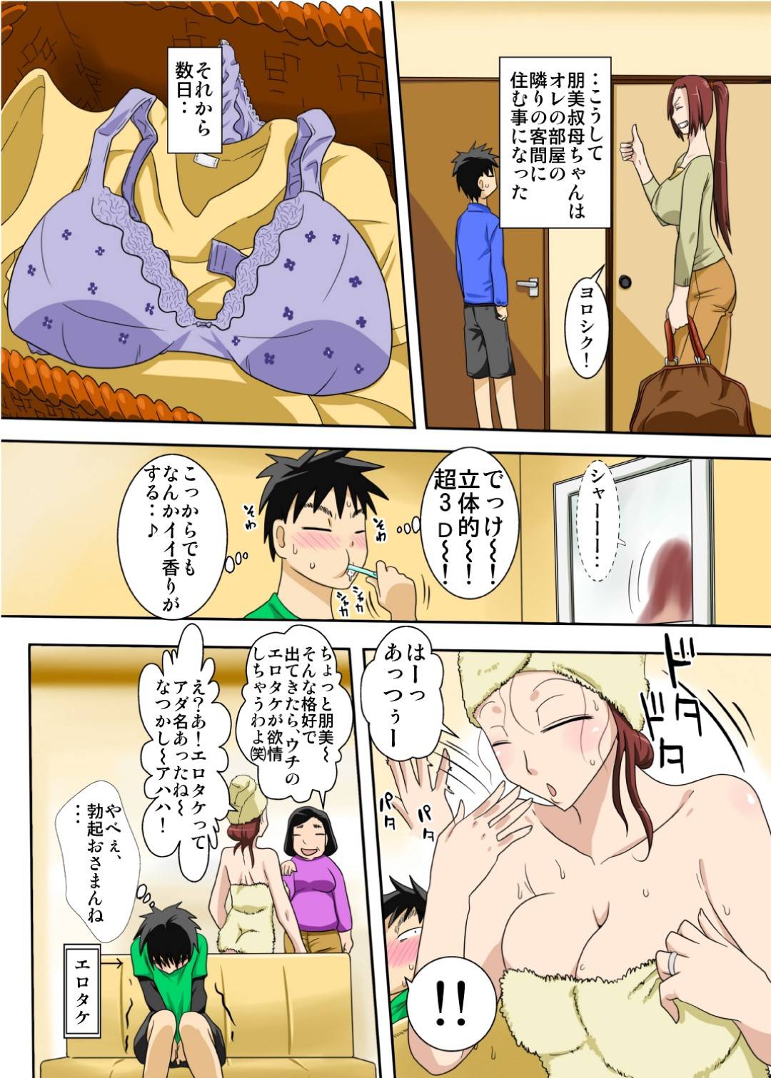 【エロ漫画】超巨乳の叔母さんが僕とセックスしてくれる…乳首責めされ手コキされオマンコ濡らす中出しセックス！