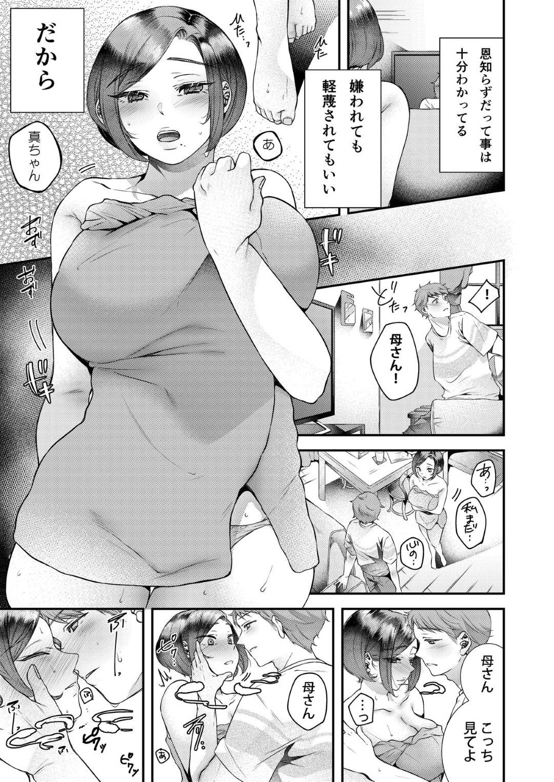 【エロ漫画】引き取ってくれて恋愛関係になった母親の妹…キスしたり乳首舐めされちゃって近親相姦セックスでイチャラブしちゃう！【幸せな朝食。：お母さん、この関係じゃいられない】