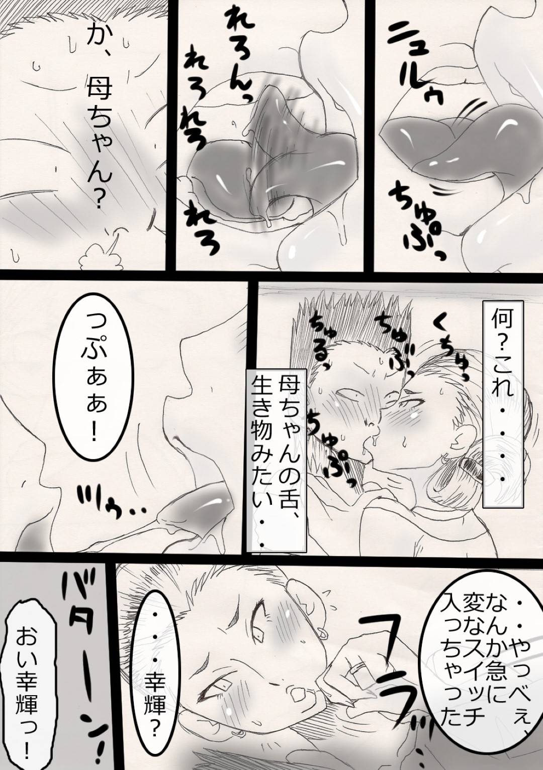 【エロ漫画】息子にキスをせがまれてセックスしちゃう母親…ディープキスしたり手コキしたりしてフェラしたり中出しセックスで近親相姦しちゃう！【フリーハンド魂：ぬくぬく母ちゃん！】
