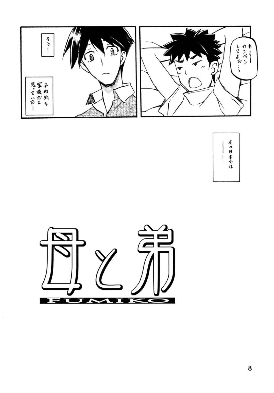 【エロ漫画】弟とエロ下着でセックスしちゃうど変態な母親…キスしたりだいしゅきホールドでイチャイチャしてど変態なトロ顔に近親相姦しちゃう！【山文京伝：山姫の実 双美子】