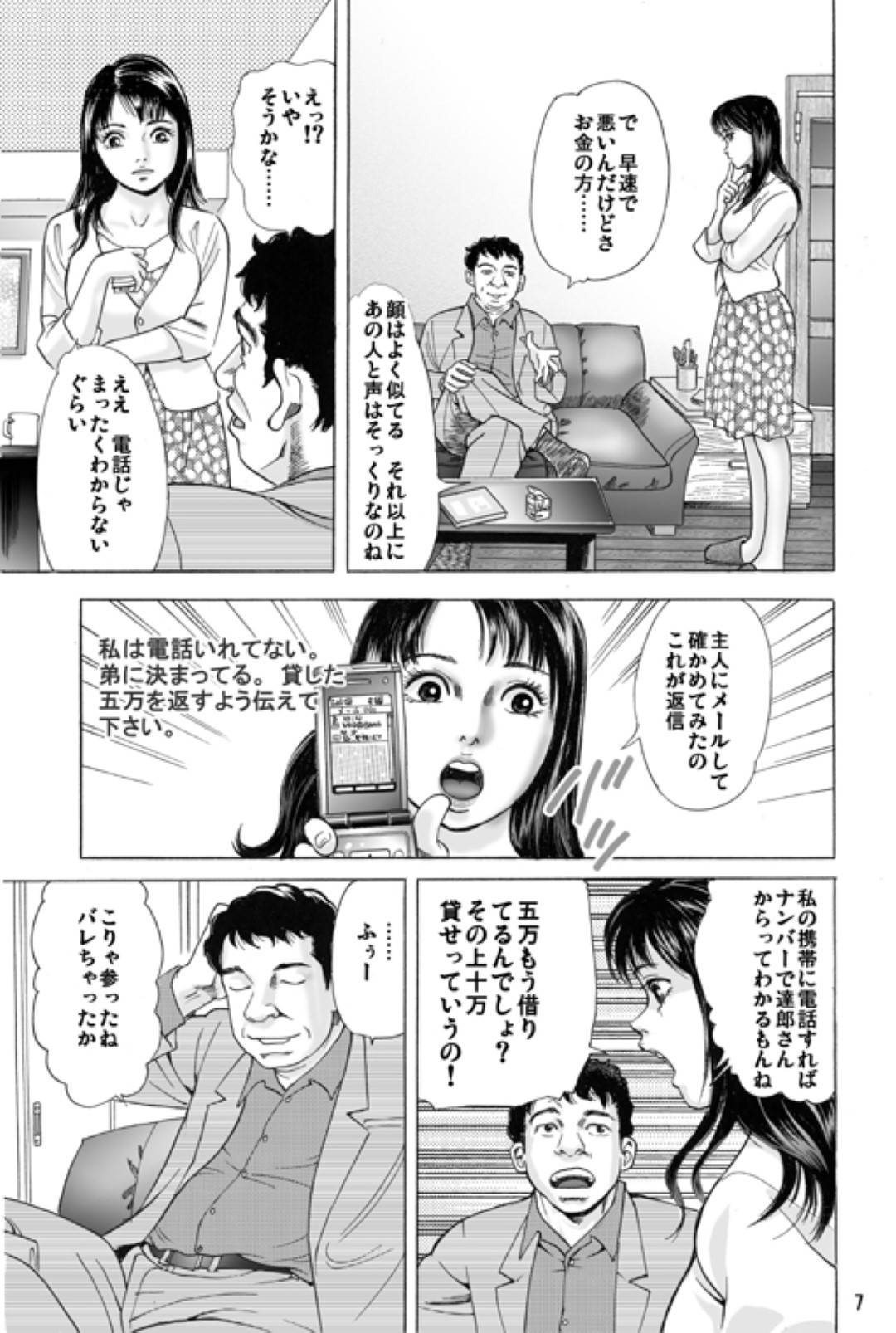 【エロ漫画】夫の弟に襲われちゃう美人な人妻…乳首舐めされちゃって中出しセックスでど変態なトロ顔になっちゃう！【おまぷー：兄嫁嬲り】