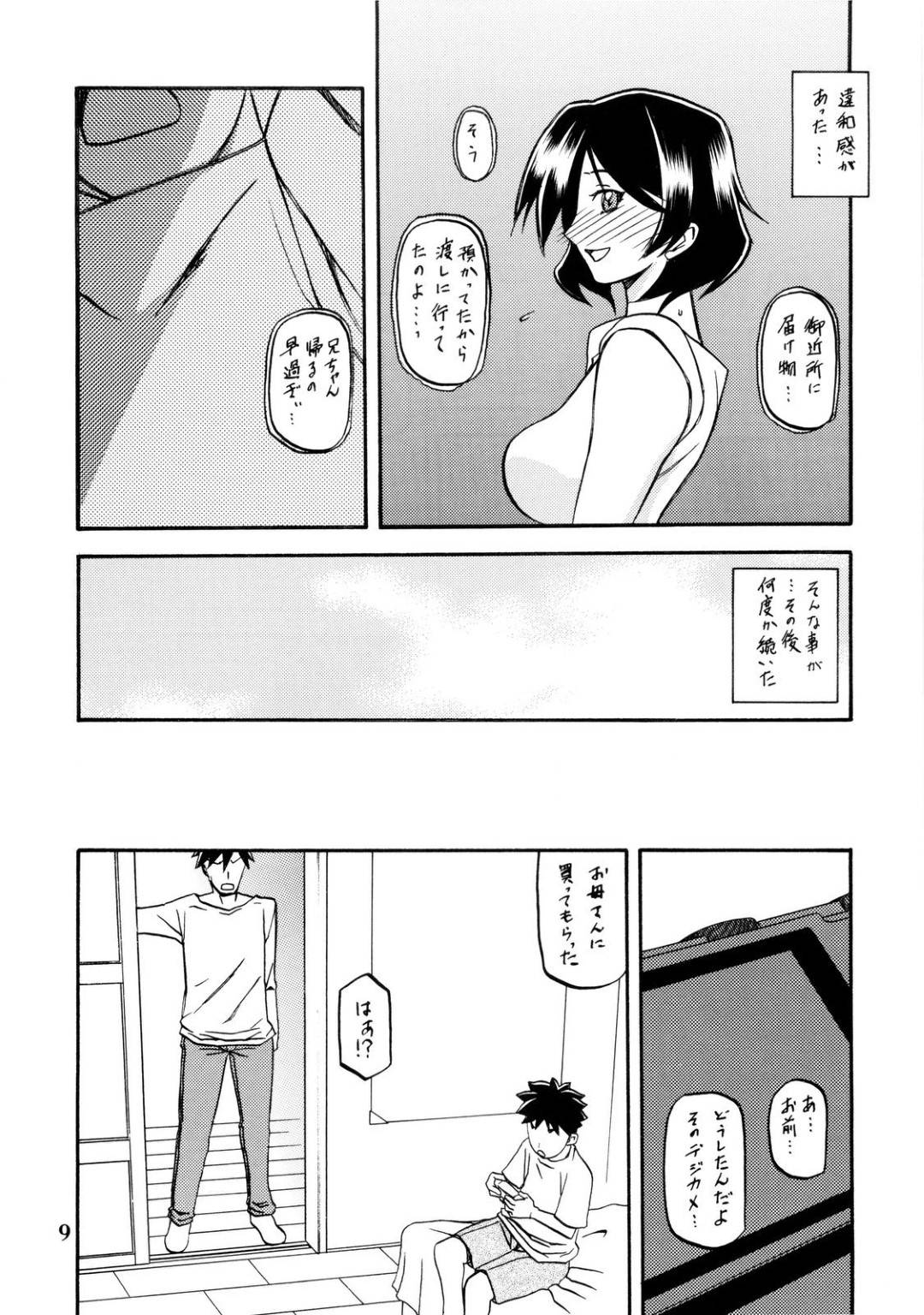 【エロ漫画】弟とエロ下着でセックスしちゃうど変態な母親…キスしたりだいしゅきホールドでイチャイチャしてど変態なトロ顔に近親相姦しちゃう！【山文京伝：山姫の実 双美子】