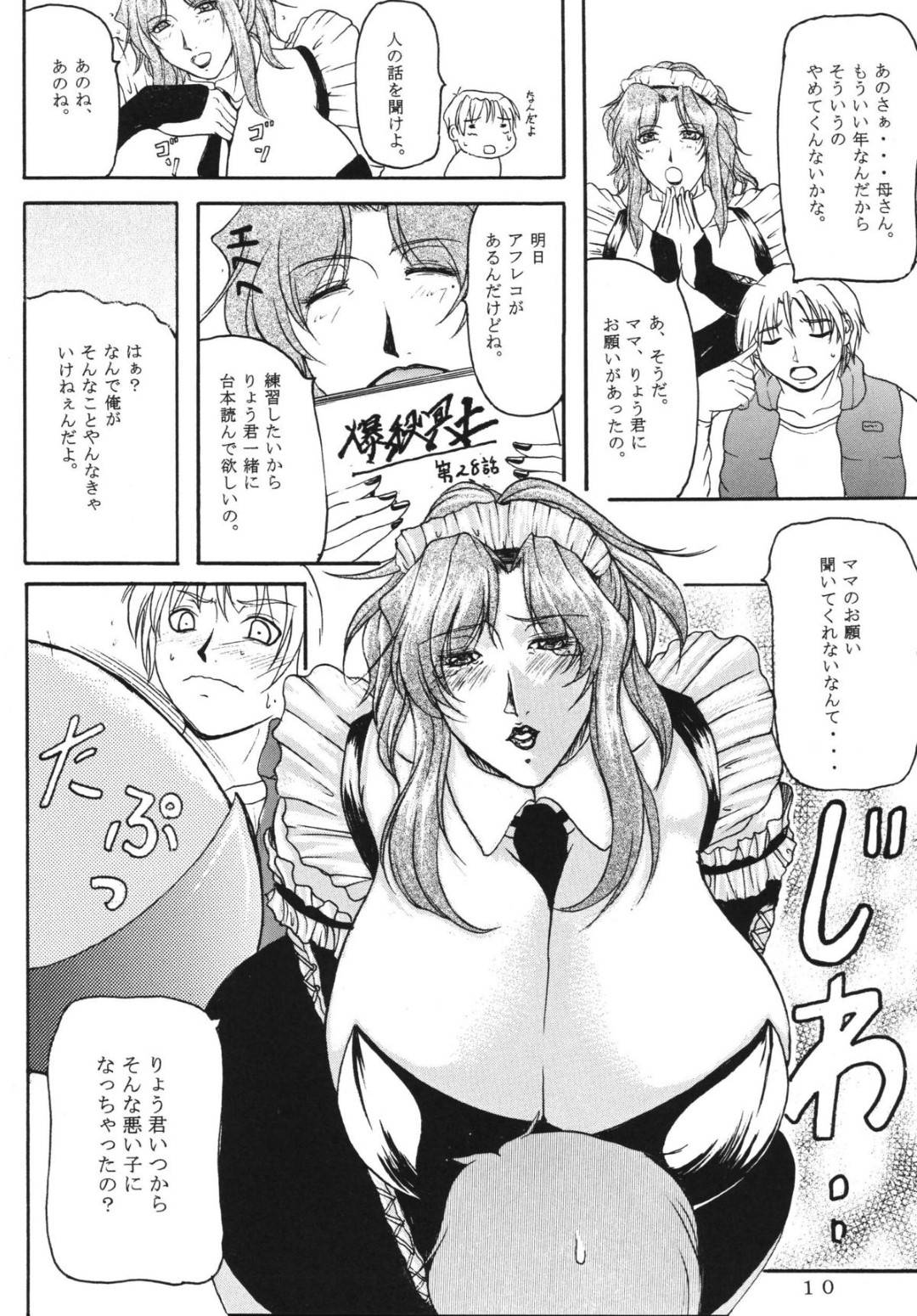 【エロ漫画】メイド姿で息子に甘えちゃうエッチな母親…逆レイプに乳首舐めされたり手コキして中出しセックスでトロ顔になっちゃう！【横山私刑：LOVEDRUG～お母さんは甘えん坊～】