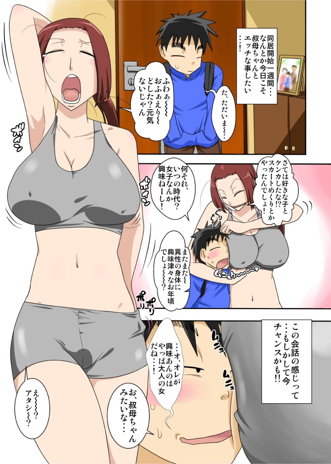 【エロ漫画】超巨乳の叔母さんが僕とセックスしてくれる…乳首責めされ手コキされオマンコ濡らす中出しセックス！