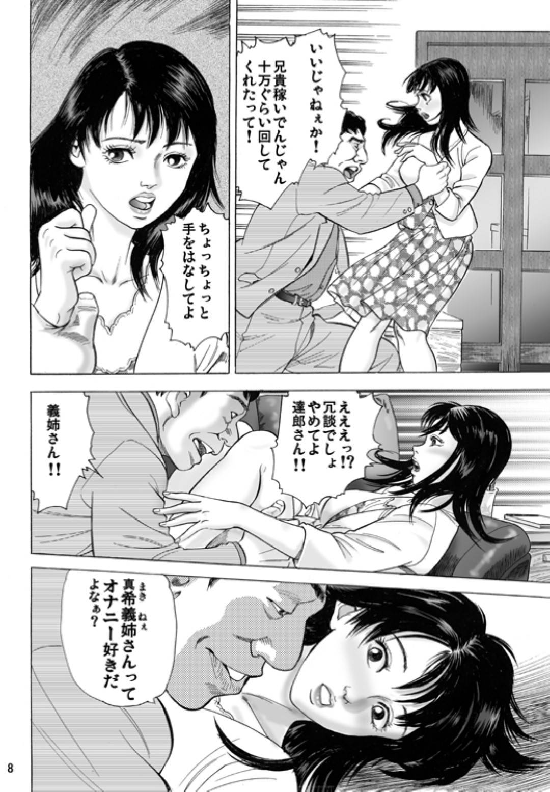 【エロ漫画】夫の弟に襲われちゃう美人な人妻…乳首舐めされちゃって中出しセックスでど変態なトロ顔になっちゃう！【おまぷー：兄嫁嬲り】