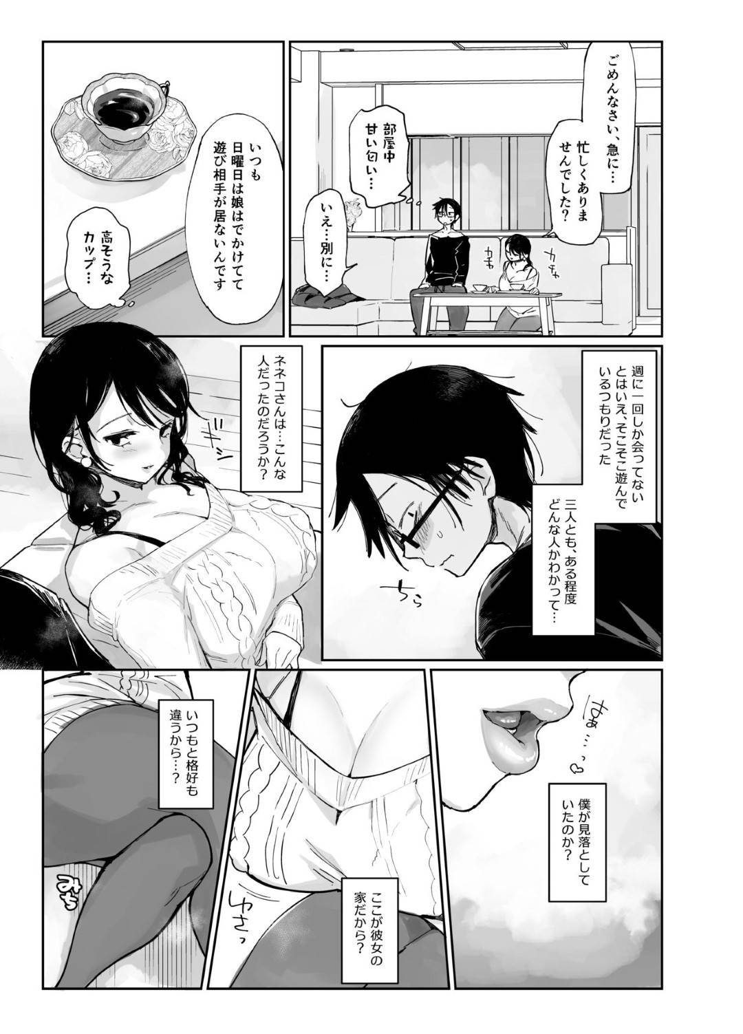 【エロ漫画】一緒のゲーム仲間の年下の男を襲っちゃう美人な人妻…逆レイプにフェラしたりだいしゅきホールドの中出しセックスでイチャラブしちゃう！【あちゅむち：スケベなだけの悪女】