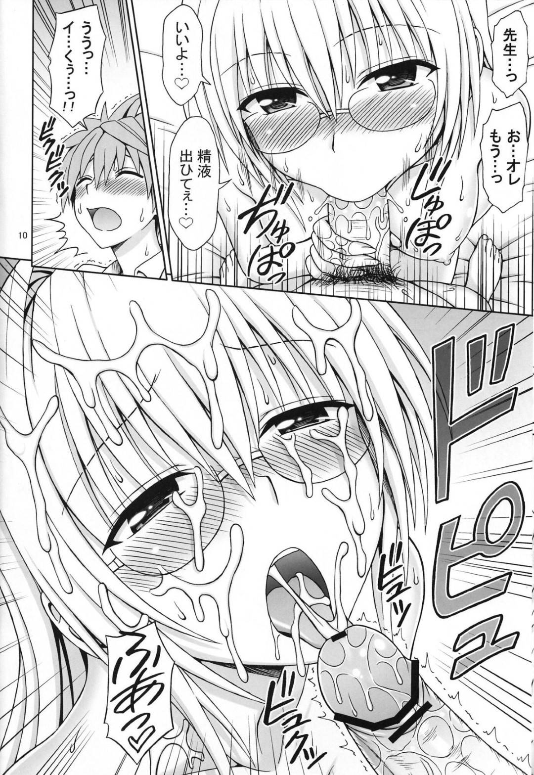 【エロ漫画】媚薬を盛られていつも異常にイチャついちゃう眼鏡の先生…逆レイプにフェラして騎乗位の中出しセックスでど変態なトロ顔になっちゃう！【Eiジ：教師性活】