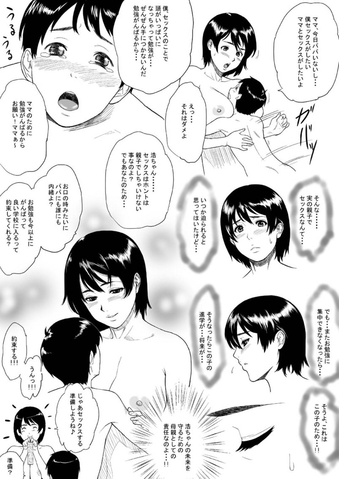 【エロ漫画】オナニーしていた息子を奉仕しちゃうスケベな母親。甘えてくる彼にパイズリフェラで騎乗位で生ハメセックスで中出しされアクメ堕ちしちゃう