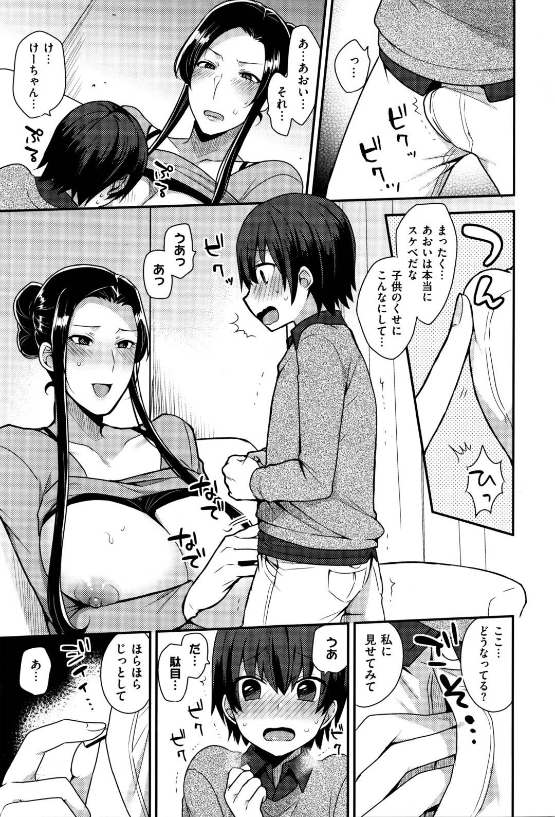 【エロ漫画】友人の息子とお留守番をするグラマーな人妻。うたた寝しているところをショタにおっぱいを揉まれ甘えてくる彼といちゃラブセックスしちゃう！