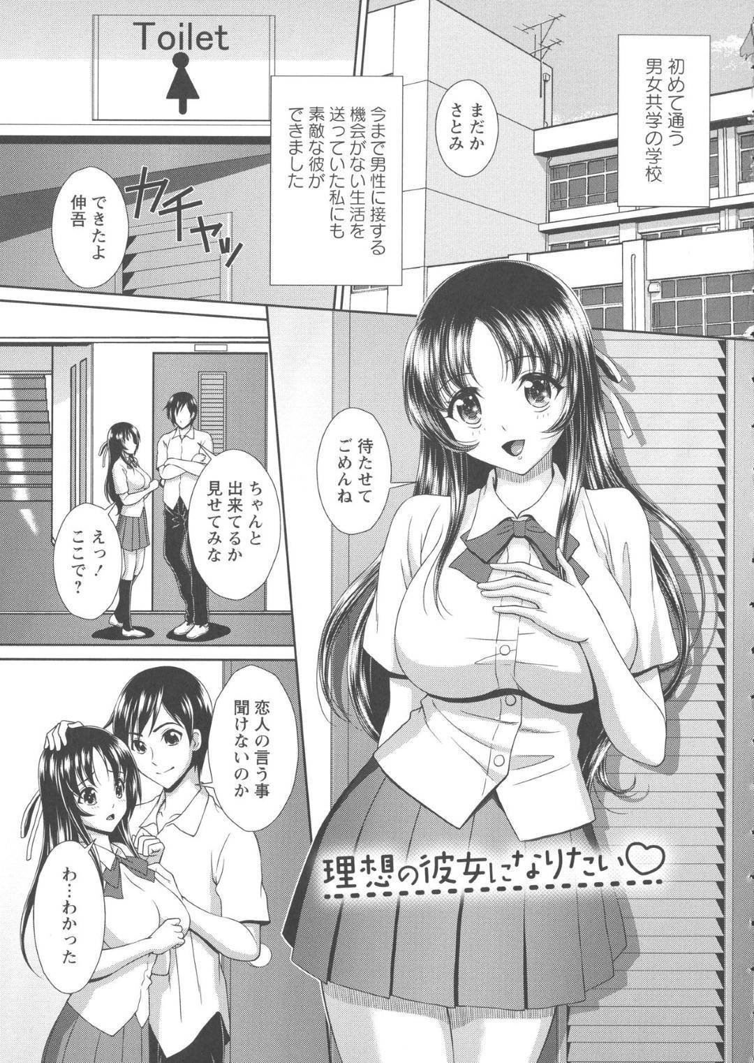 【エロ漫画】彼氏に調教される純粋無垢なさとみ…ローターを装着され授業を受けさせられ更には屋上で中出しセックスをされるさとみ。ある日、彼氏の友人を紹介されたさとみは乱交セックスで犯されアクメする【黒井きんぎょ：理想の彼女になりたい】