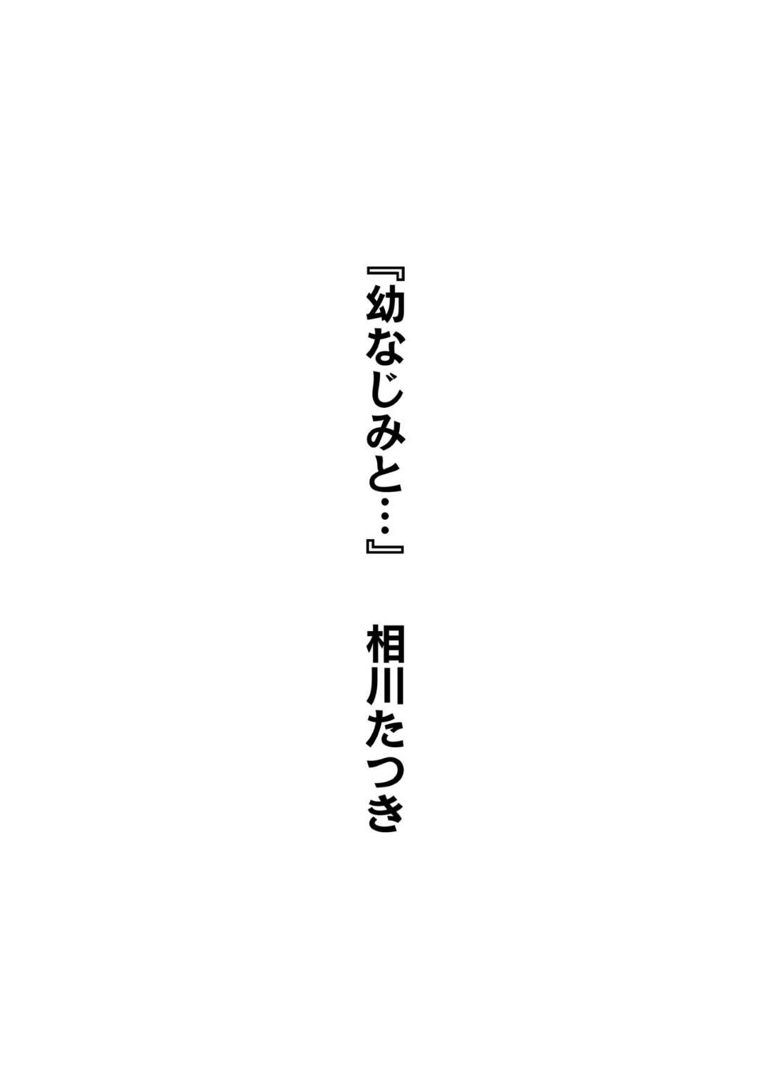 【エロ漫画】彼氏がいるのに襲われちゃう生意気でかわいいJK…クンニされたり手コキして中出しセックスでイチャイチャしちゃう！【相川たつき：幼なじみと…】