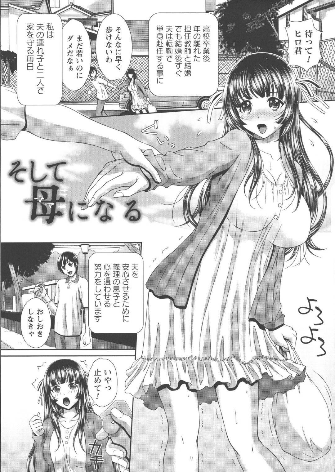 【エロ漫画】夫の連れ子の性奴隷にされる義理の母…ローターを装着された母は公衆トイレでフェラや中出しセックスで犯されたり息子の友人達と乱交セックスで筆下ろしや種付けをされ性奴隷に堕とされる【黒井きんぎょ：そして母になる】