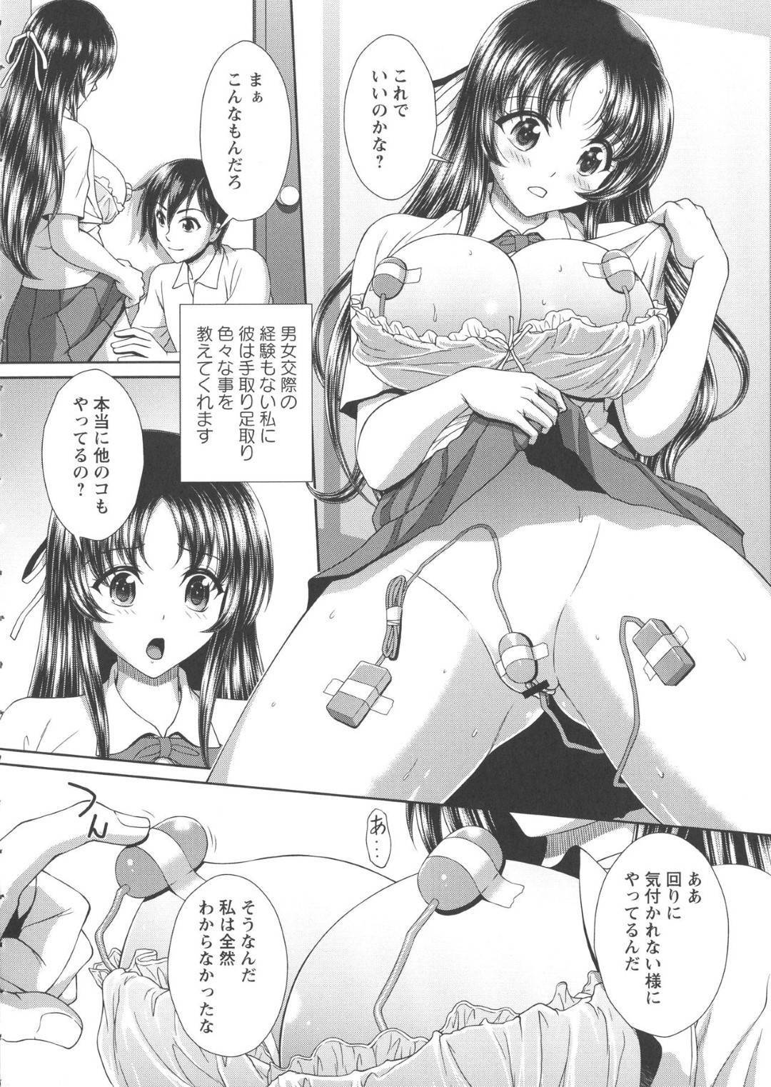 【エロ漫画】彼氏に調教される純粋無垢なさとみ…ローターを装着され授業を受けさせられ更には屋上で中出しセックスをされるさとみ。ある日、彼氏の友人を紹介されたさとみは乱交セックスで犯されアクメする【黒井きんぎょ：理想の彼女になりたい】