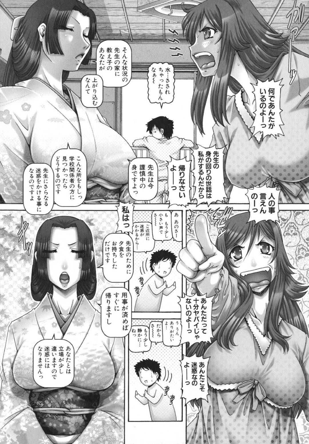 【エロ漫画】一人の男を奪い合うエッチすぎる人妻とJK…パイズリしたり乳首責めしたりして3Pの中出しセックスでど変態なトロ顔になっちゃう！【TYPE.90：JKマダム 第3話】