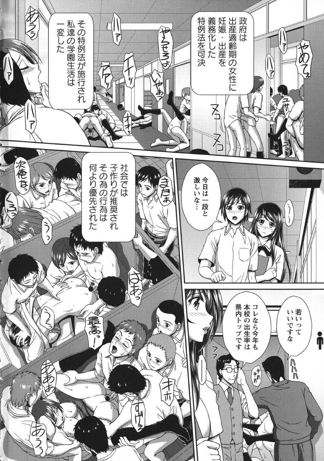 【エロ漫画】少子化対策として子作りを強要され男子生徒達に犯される彼氏持ちの瞳…彼との関係を守る為に瞳は内緒で体を差し出していた。おもちゃ責めやフェラをさせられ輪姦中出しセックスで孕ませられる【黒井きんぎょ：中出し受胎教室】