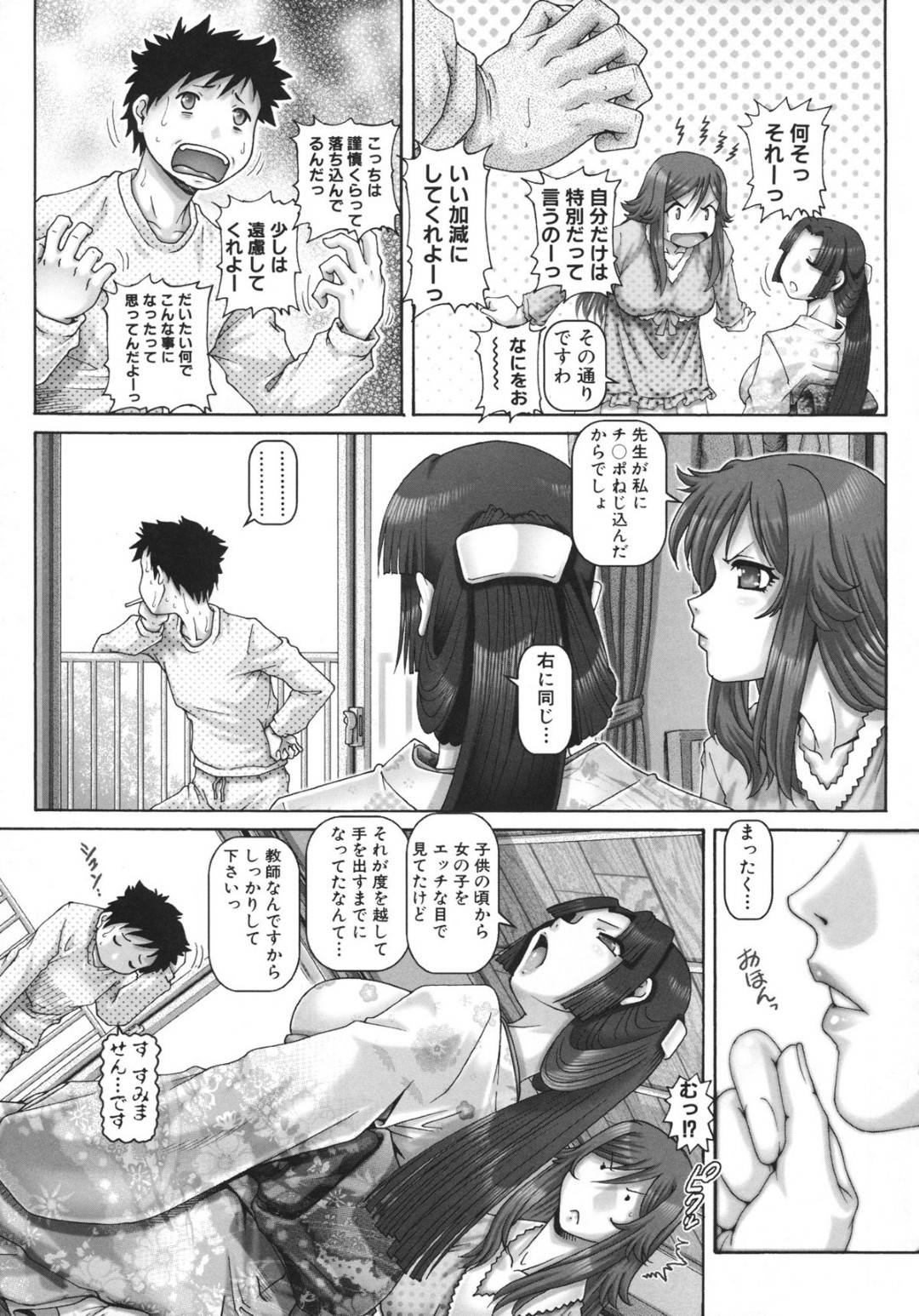 【エロ漫画】一人の男を奪い合うエッチすぎる人妻とJK…パイズリしたり乳首責めしたりして3Pの中出しセックスでど変態なトロ顔になっちゃう！【TYPE.90：JKマダム 第3話】