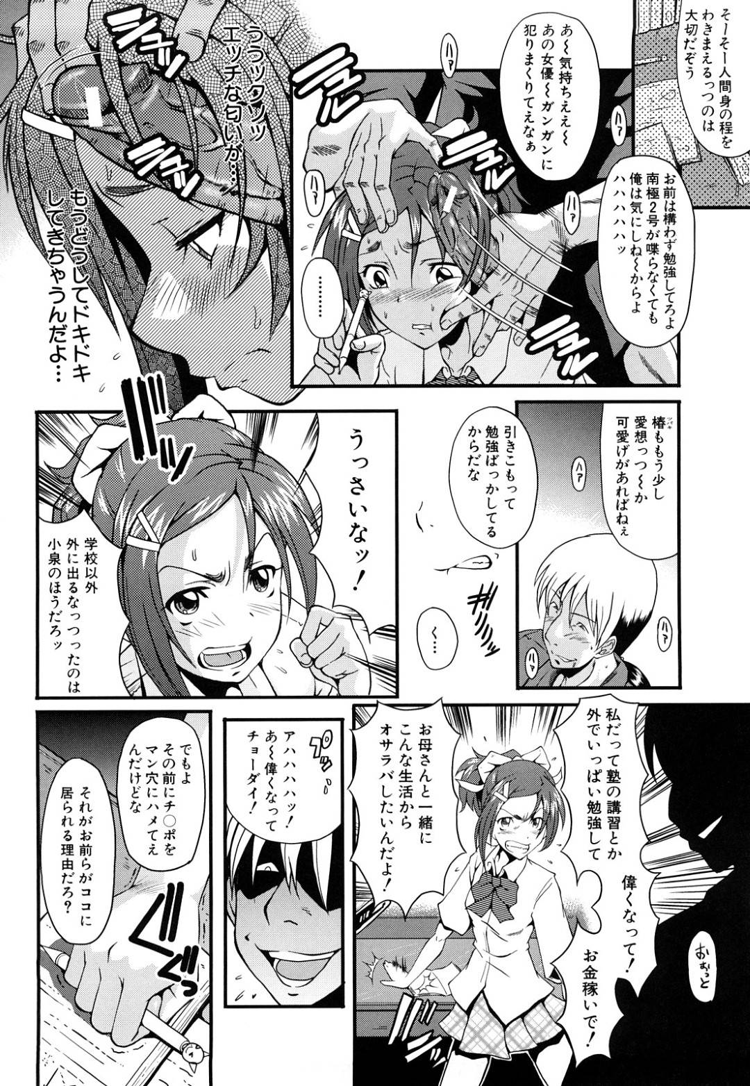 【エロ漫画】脅されてペットにされて調教されちゃうエッチな母娘。バックの中出しセックスでど変態なトロ顔になって3P生中出しセックスしちゃう