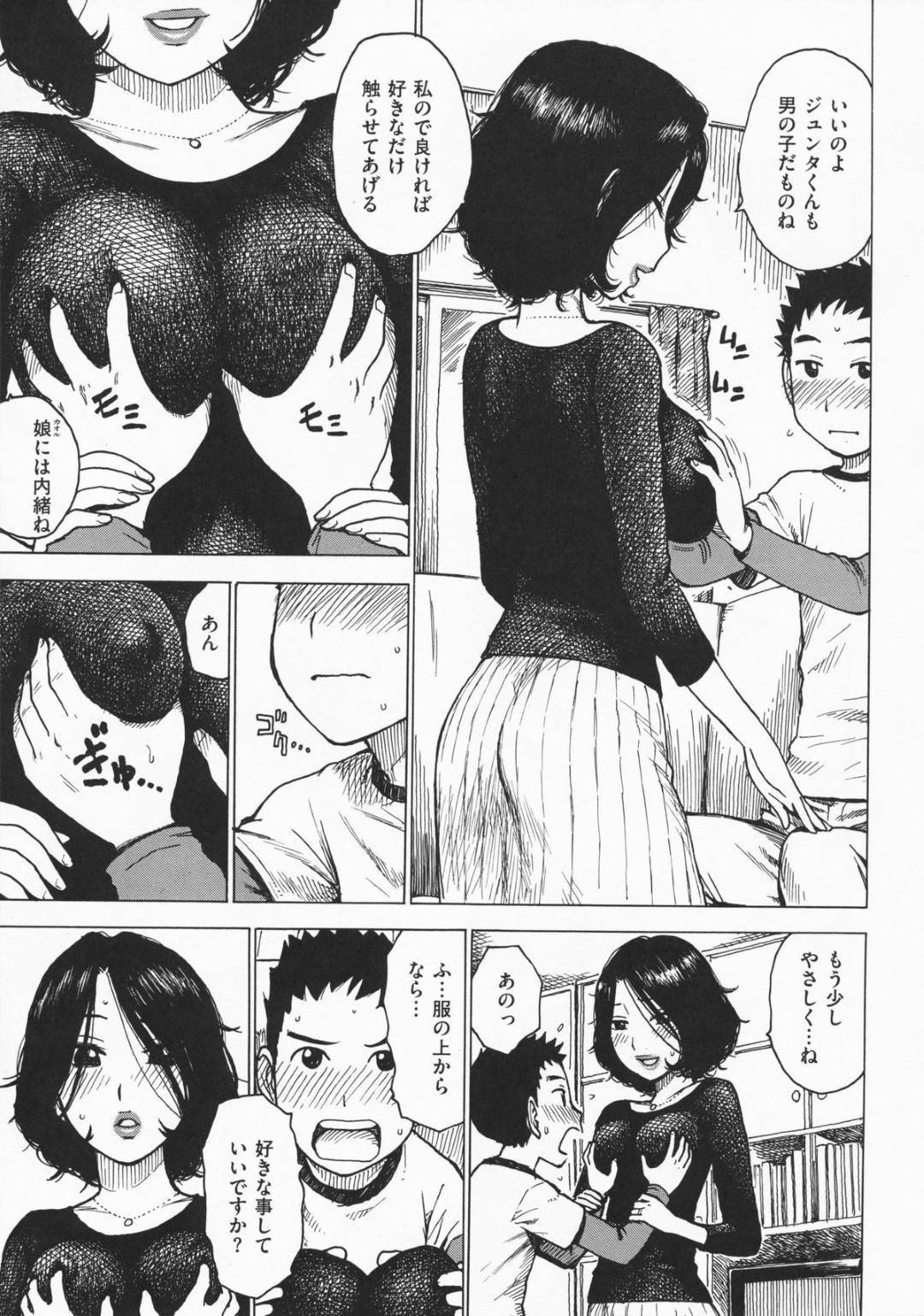 【エロ漫画】娘の友人のジュンタにおっぱいを触らせる母…おっぱいをチラ見された母はジュンタにおっぱいを揉ませ乳首を吸わせるとフェラで貪り中出しセックスでアクメする【かるま龍狼：おもわく】
