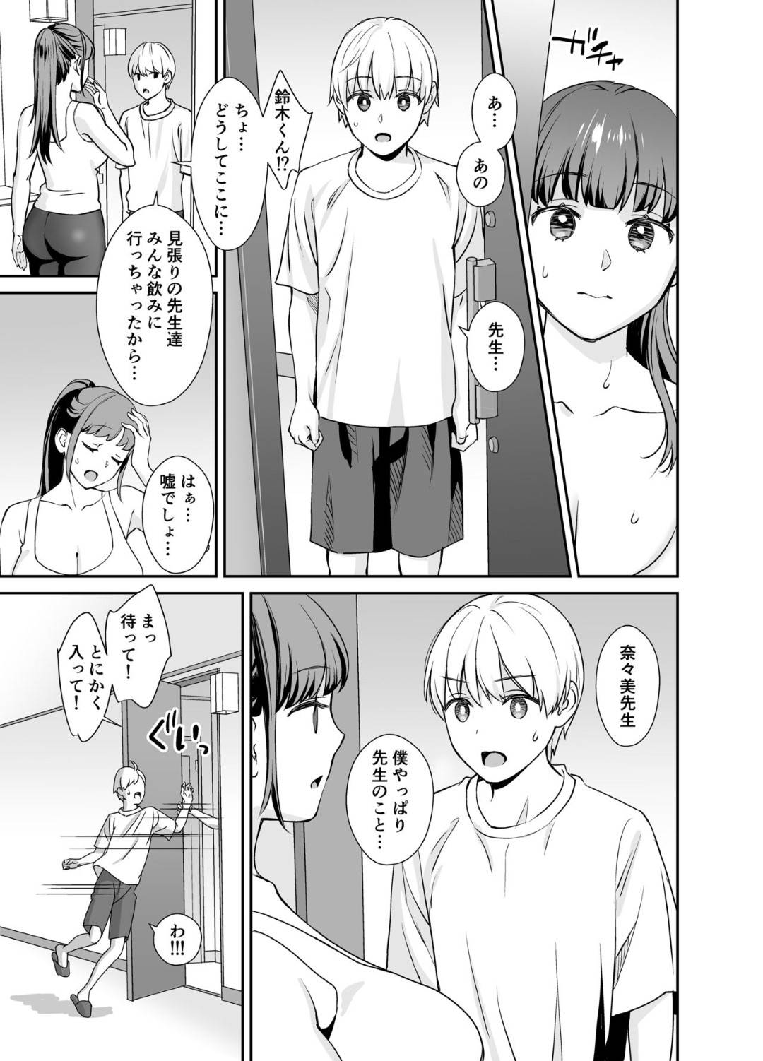 【エロ漫画】エッチすぎる先生が生徒69…熱いディープキス＆フェラで中出しセックス！