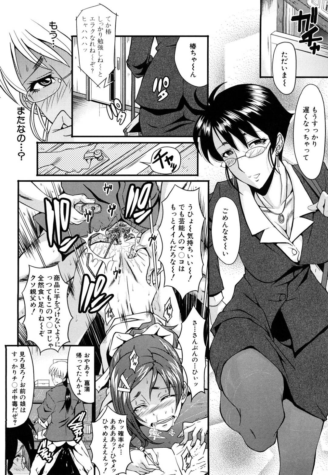 【エロ漫画】脅されてペットにされて調教されちゃうエッチな母娘。バックの中出しセックスでど変態なトロ顔になって3P生中出しセックスしちゃう