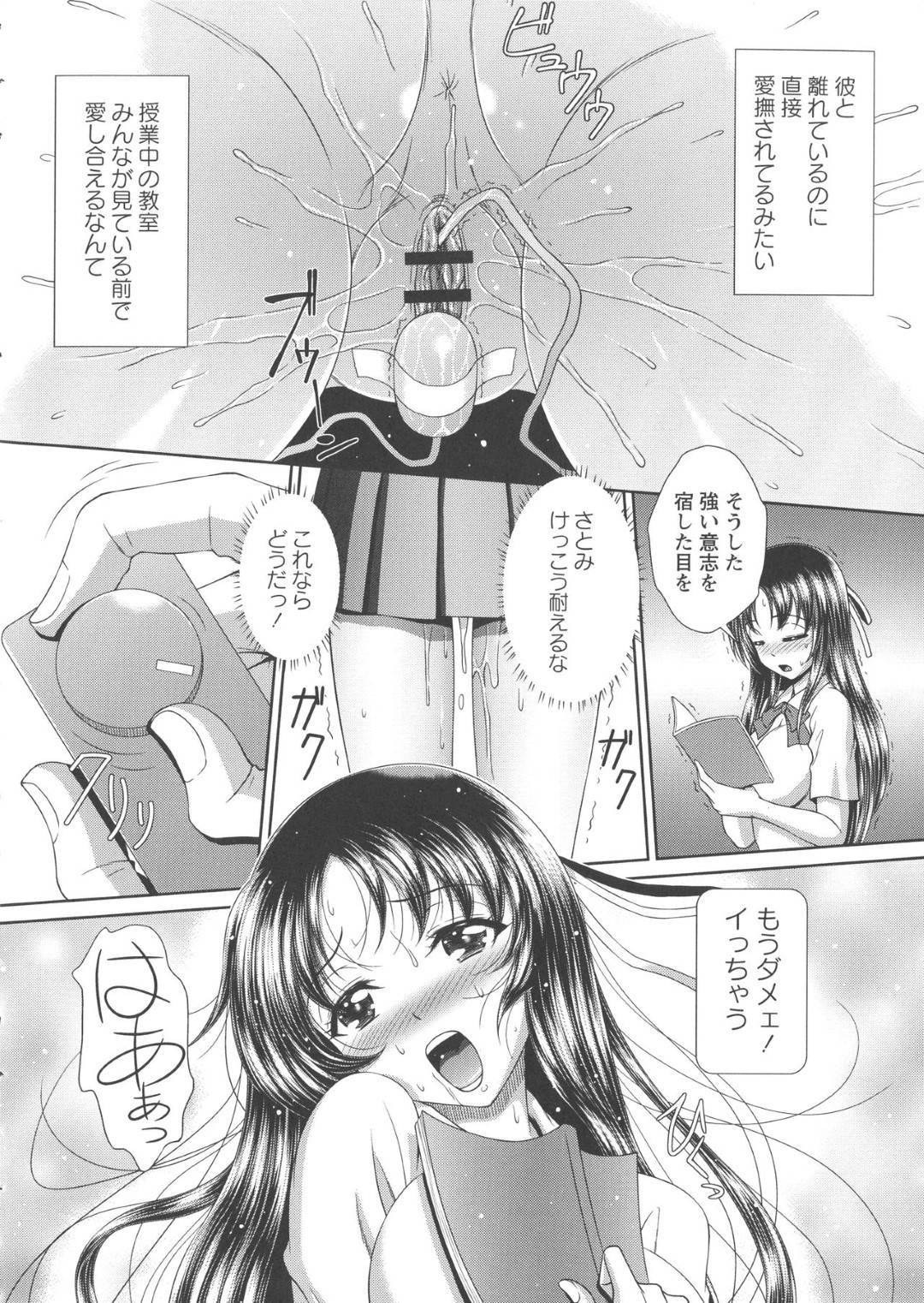 【エロ漫画】彼氏に調教される純粋無垢なさとみ…ローターを装着され授業を受けさせられ更には屋上で中出しセックスをされるさとみ。ある日、彼氏の友人を紹介されたさとみは乱交セックスで犯されアクメする【黒井きんぎょ：理想の彼女になりたい】