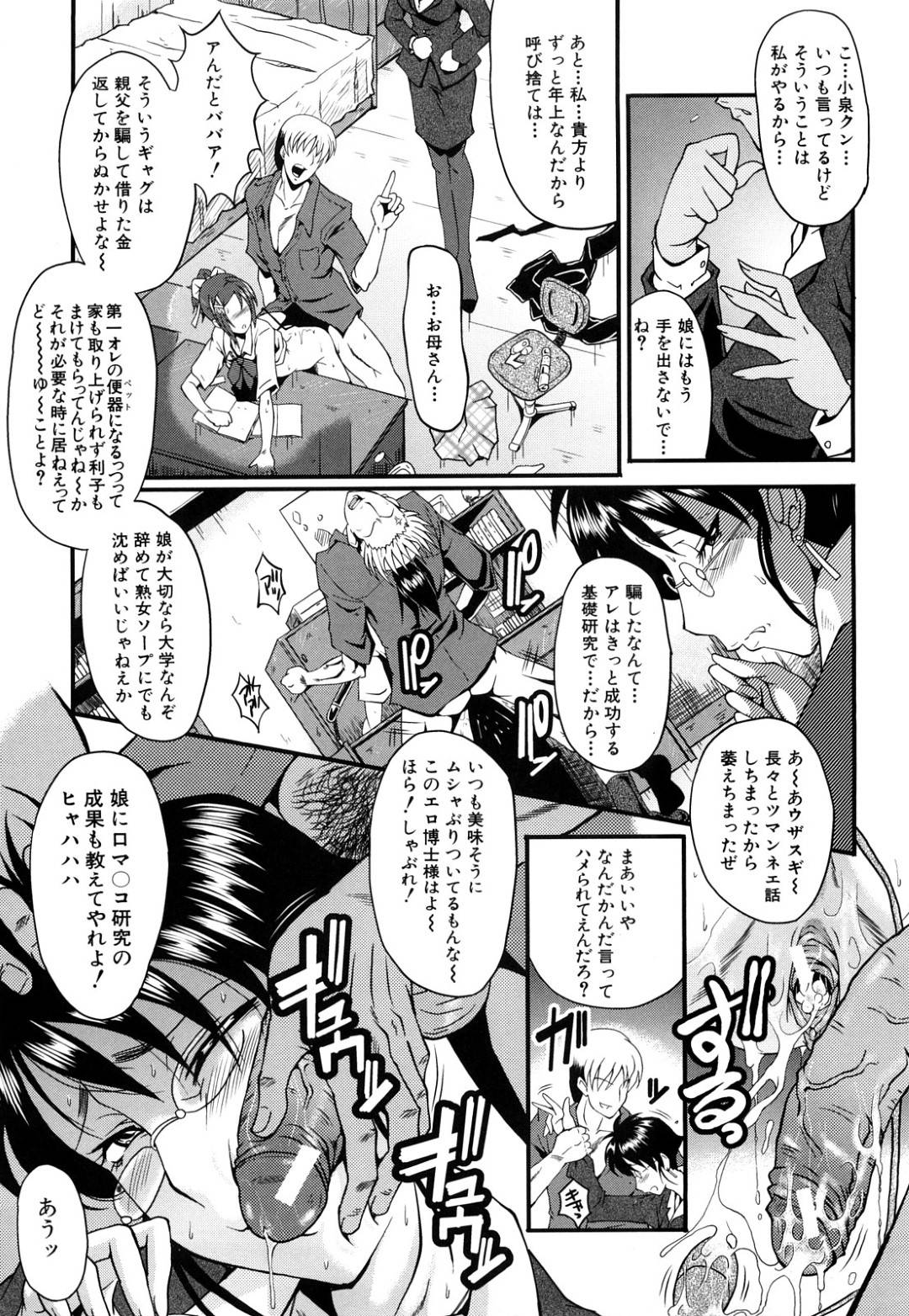 【エロ漫画】脅されてペットにされて調教されちゃうエッチな母娘。バックの中出しセックスでど変態なトロ顔になって3P生中出しセックスしちゃう