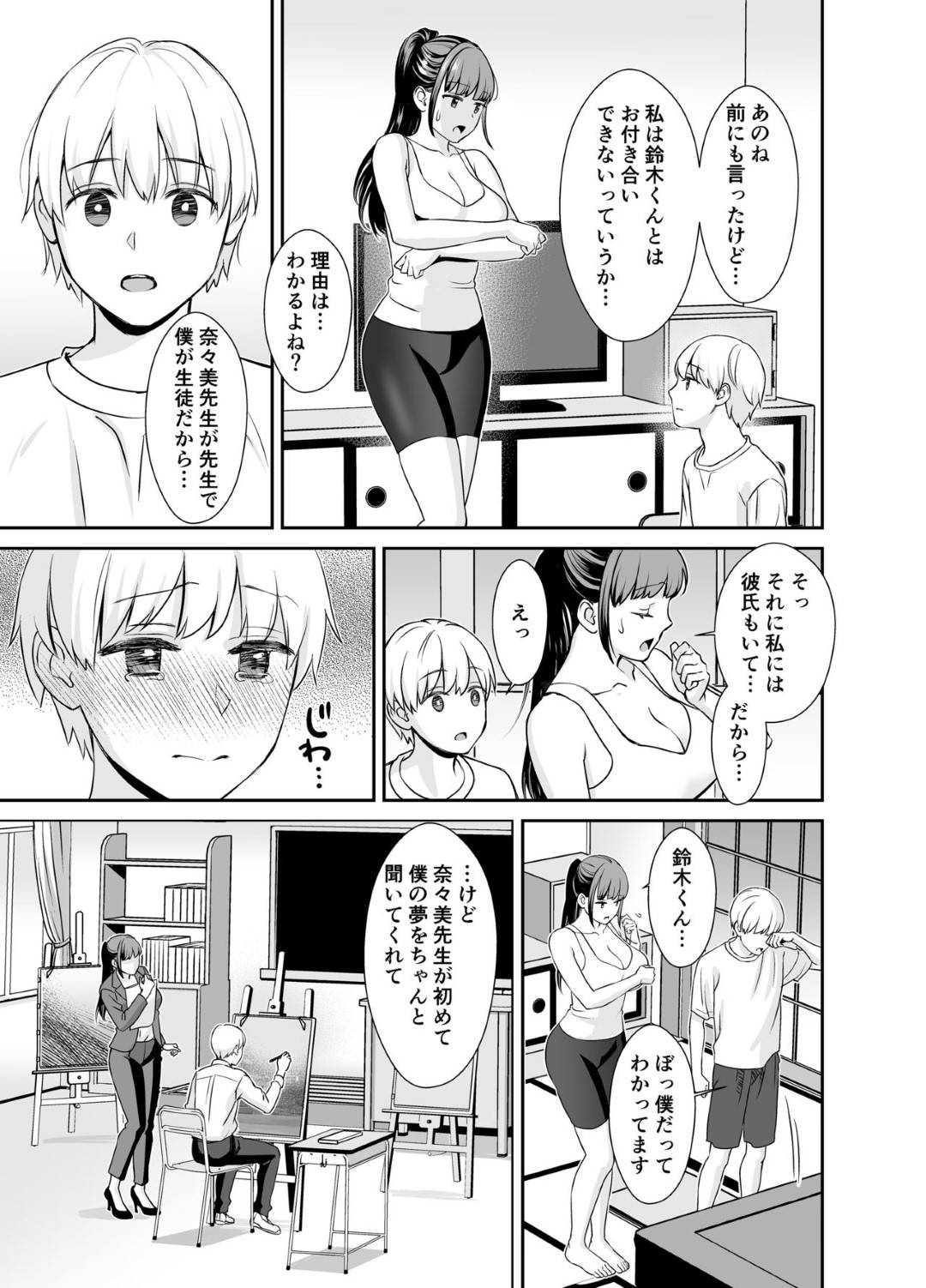 【エロ漫画】エッチすぎる先生が生徒69…熱いディープキス＆フェラで中出しセックス！