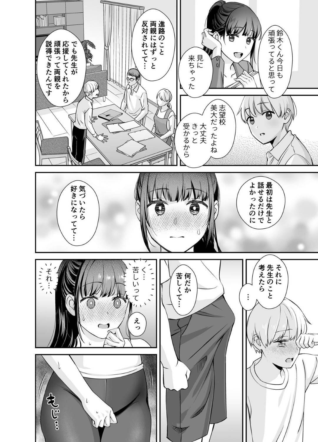 【エロ漫画】エッチすぎる先生が生徒69…熱いディープキス＆フェラで中出しセックス！