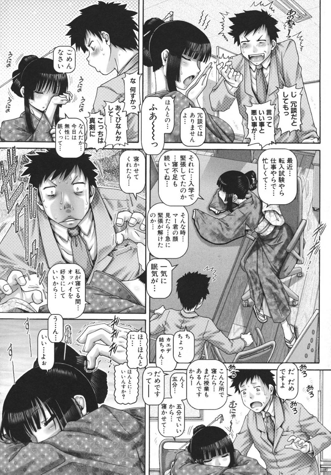 【エロ漫画】JKの生徒としてやってきて寝てしまったお姉さんだった人妻…乳首舐めされちゃって母乳出したり中出しセックスでイチャイチャしちゃう！