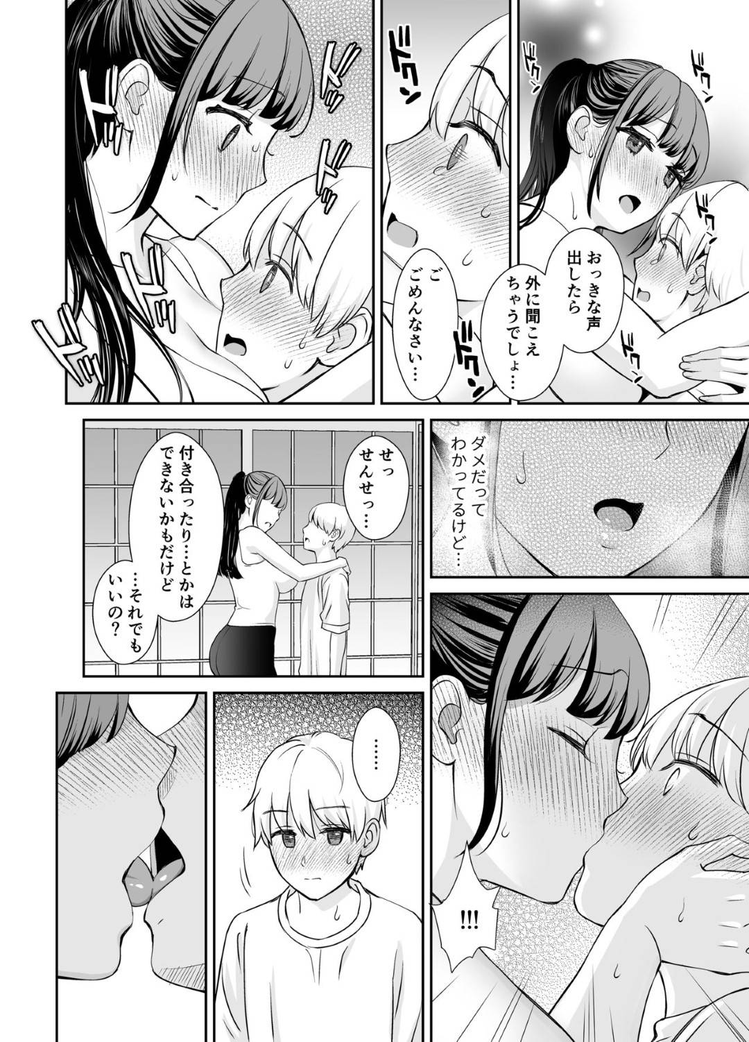 【エロ漫画】エッチすぎる先生が生徒69…熱いディープキス＆フェラで中出しセックス！