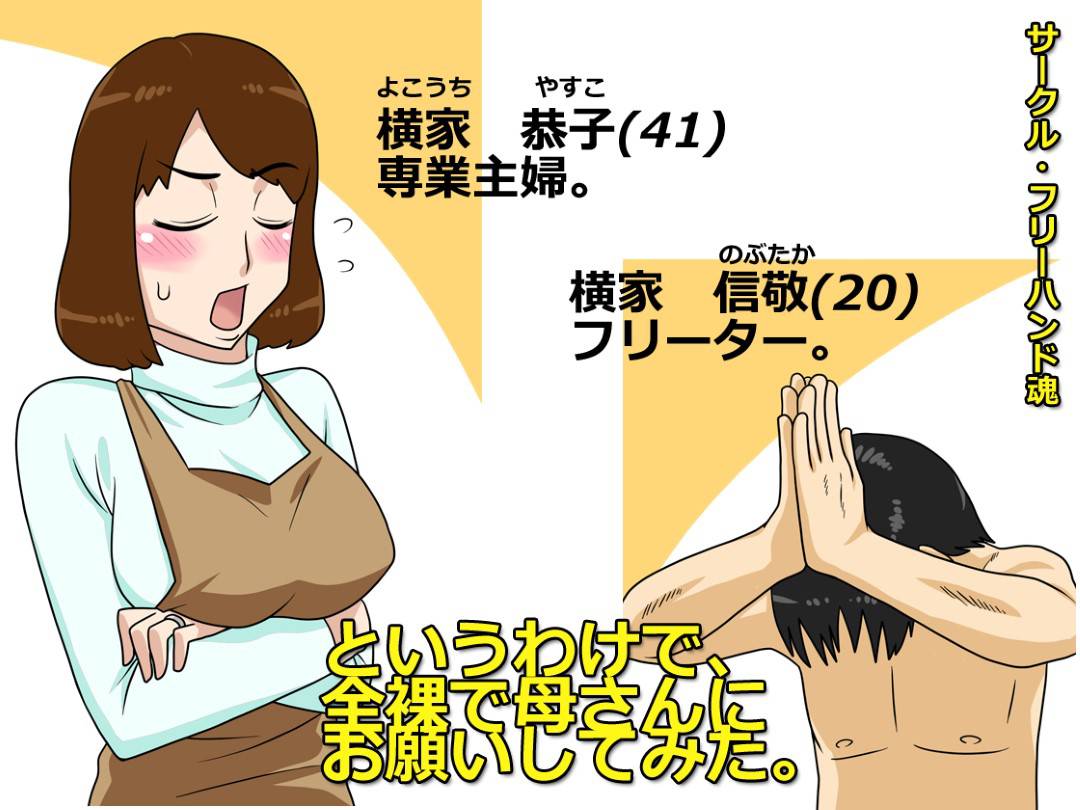 【エロ漫画】息子にセックスを頼まれやってしまう爆乳の母親。勃起したチンポを手コキして乳首舐めやパイズリをして生ハメ近親相姦セックスで中出しされて絶頂アクメ堕ちしちゃう