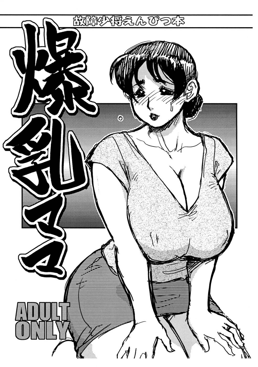 【エロ漫画】サッカーのテレビを見て隠語で妄想オナニーしちゃうド変態な母親…乳首を舐められパイズリやフェラをしてバックで生ハメされてガン突きされてトロ顔でアクメ堕ちしちゃう