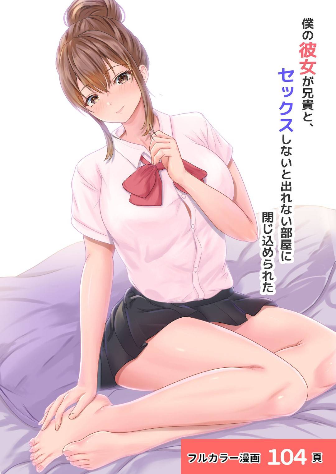 【エロ漫画】彼氏の兄貴とセックスしないと出れなくなった生意気な美少女…寝取りな乳首舐めされたりアナル舐めしたりバックの中出しセックスでイチャイチャしちゃう！【サンバルキン：僕の彼女が兄貴と、セックスしないと出れない部屋に閉じ込められた】