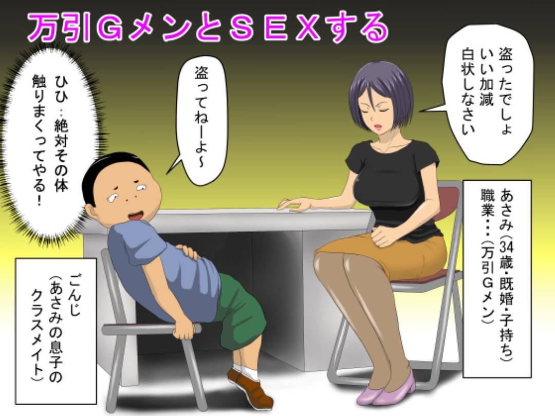 【エロ漫画】息子のクラスメイトを万引きしたと疑った万引きＧメン巨乳人妻が許してもらうためエロショタに体を調べられちゃう！脅かされて手マンや生ハメ中出しされ犯される！