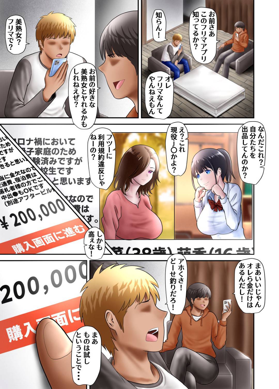 【エロ漫画】フリマアプリで購入されたかわいい母娘…キスしたりフェラしたりして中出しセックスで4Pに寝取られちゃう！【WXY COMICS：フリマアプリで生活苦の母娘を落札してみた】