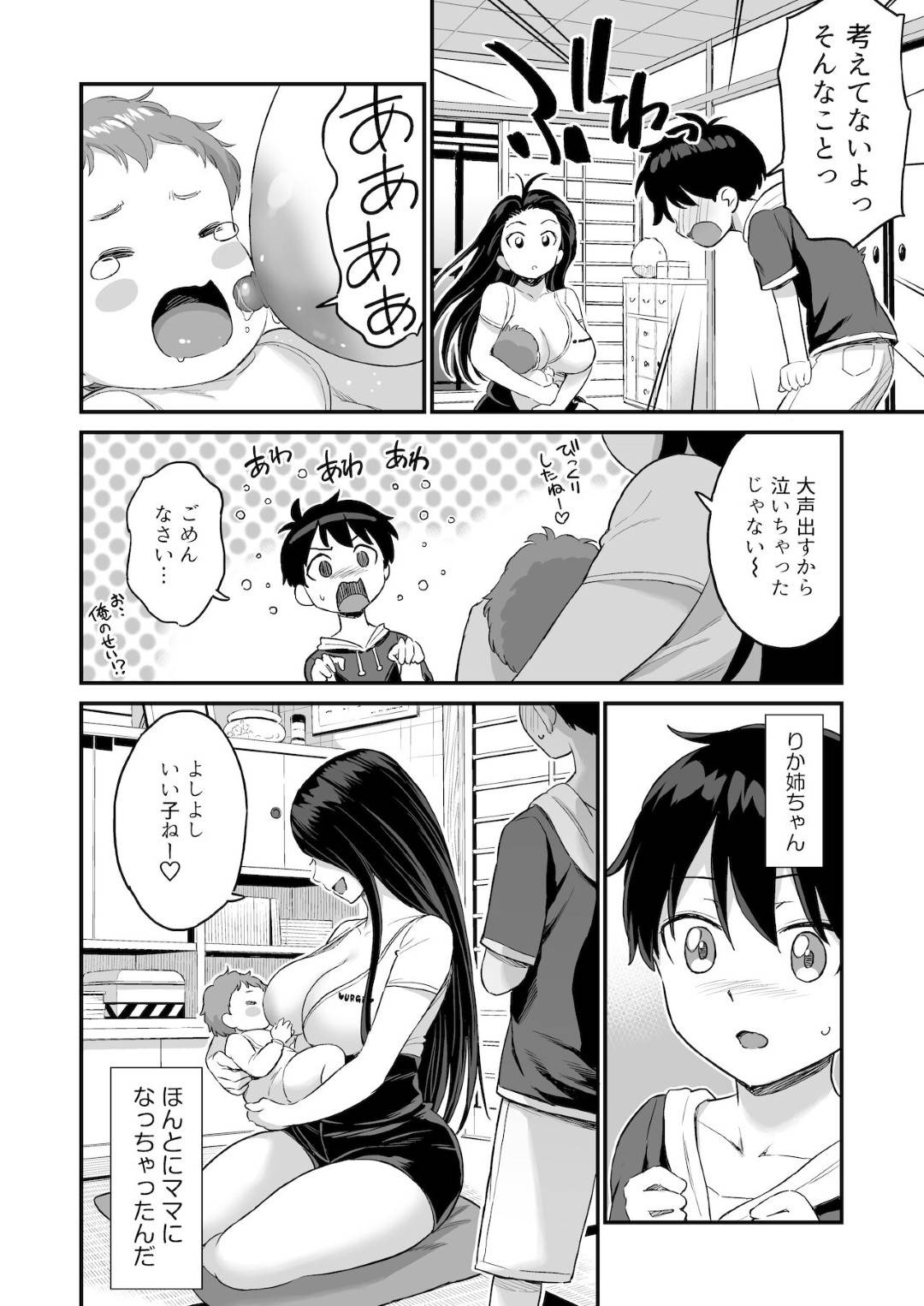 【エロ漫画】赤ちゃんに嫉妬するショタを誘惑し…乳首舐められ筆下ろしの中出しセックス！